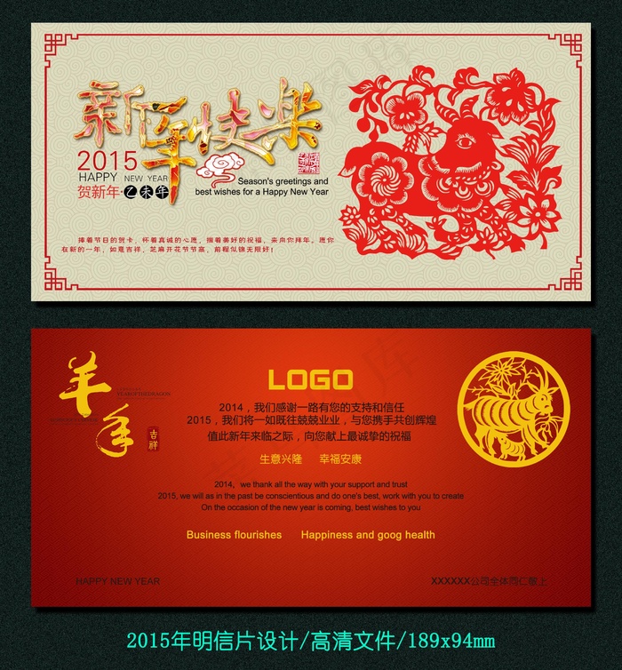 2015羊年剪纸明信片设计psd模版下载