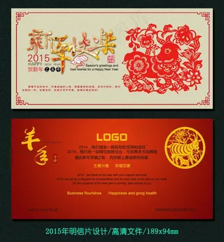2015羊年剪纸明信片设计