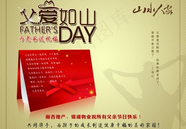 父爱如山PSD海报设计