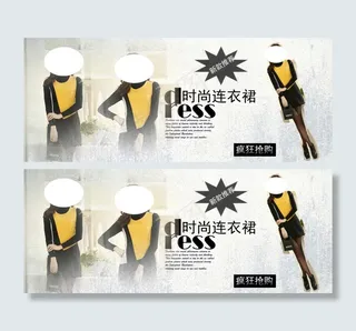 女装海报 连衣裙海报 海报背景图