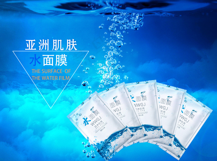 化妆品水面膜简约海底海报