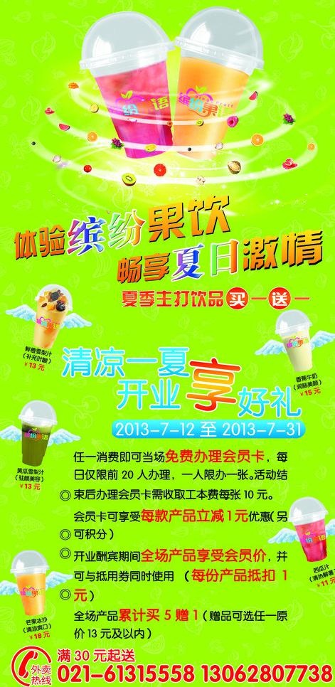 奶茶 鲜果汁展架图片