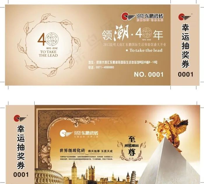 东鹏瓷砖cdr矢量模版下载