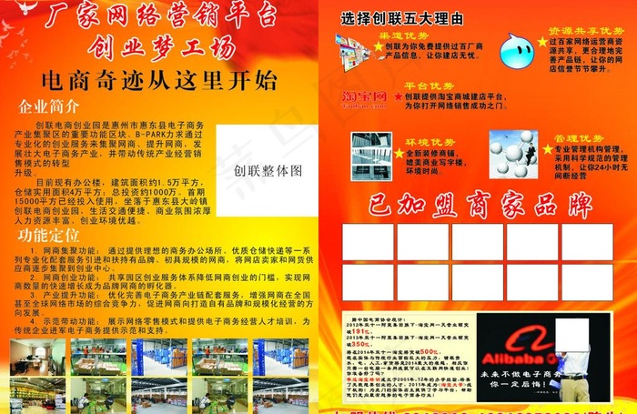 电商创业园宣传单图片cdr矢量模版下载