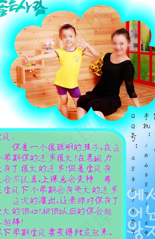 老师 学生 留言图片psd模版下载