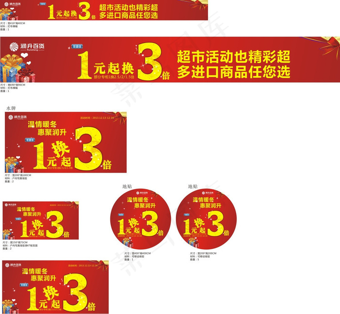 百货1元起换3倍图片cdr矢量模版下载