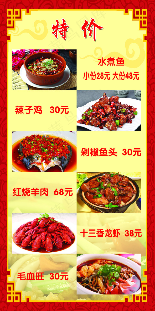 餐厅特价商品psd模版下载