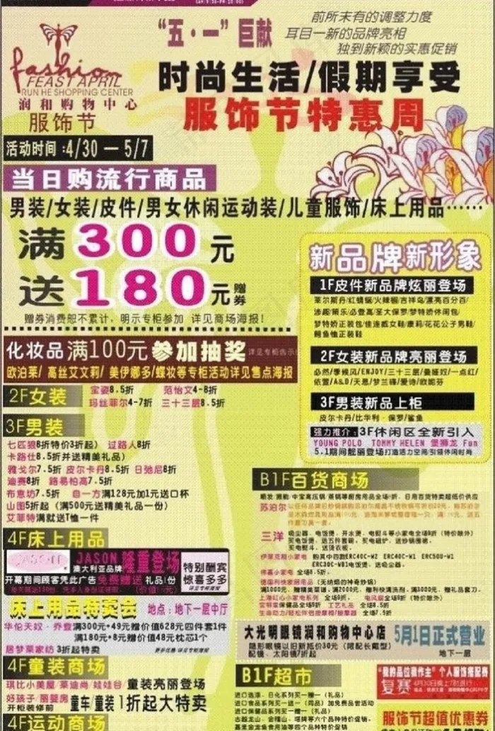 商场五一宣传单图片cdr矢量模版下载
