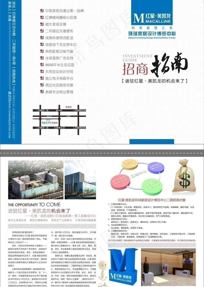 招商折页图片(295X220)cdr矢量模版下载