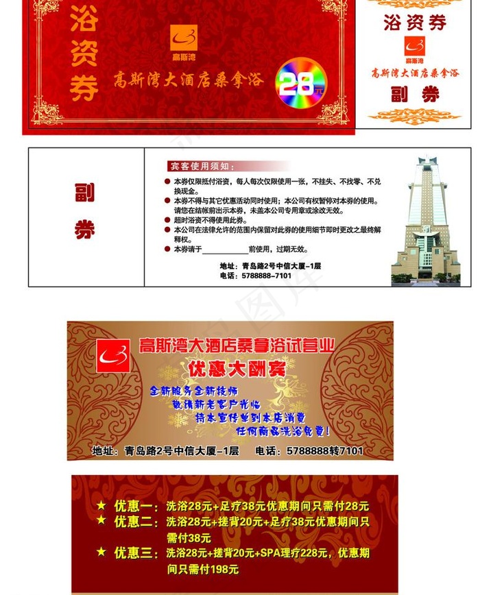 洗浴门票 优惠券图片