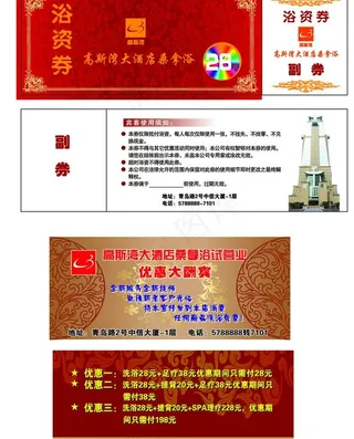 洗浴门票 优惠券图片