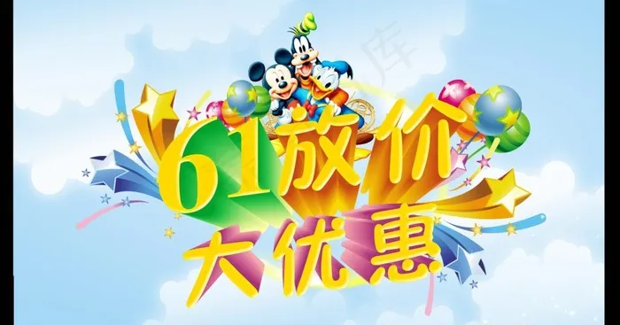 61放价图片(4000X2326(DPI:300))psd模版下载