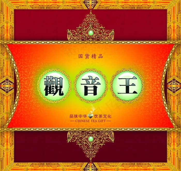 茶叶观音王图片psd模版下载