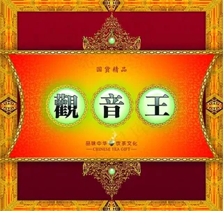 茶叶观音王图片