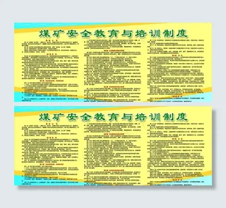 安全教育培训制度