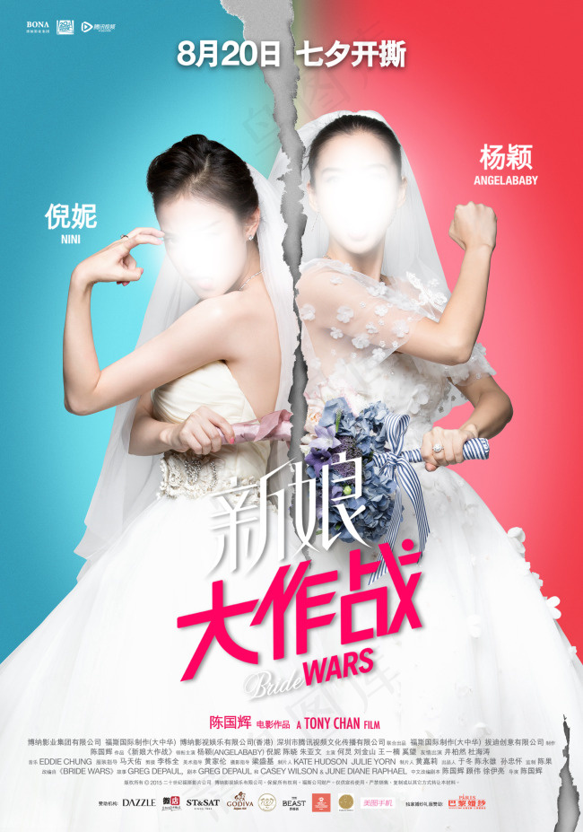新娘大作战(2953X4213(DPI:100))psd模版下载