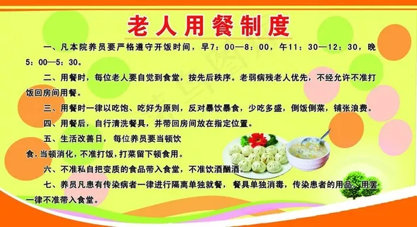 敬老院制度图片