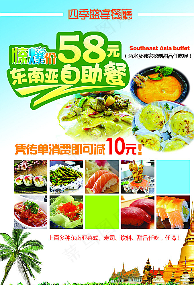 自助餐厅宣传单张图片(1713X2480(DPI:300))psd模版下载