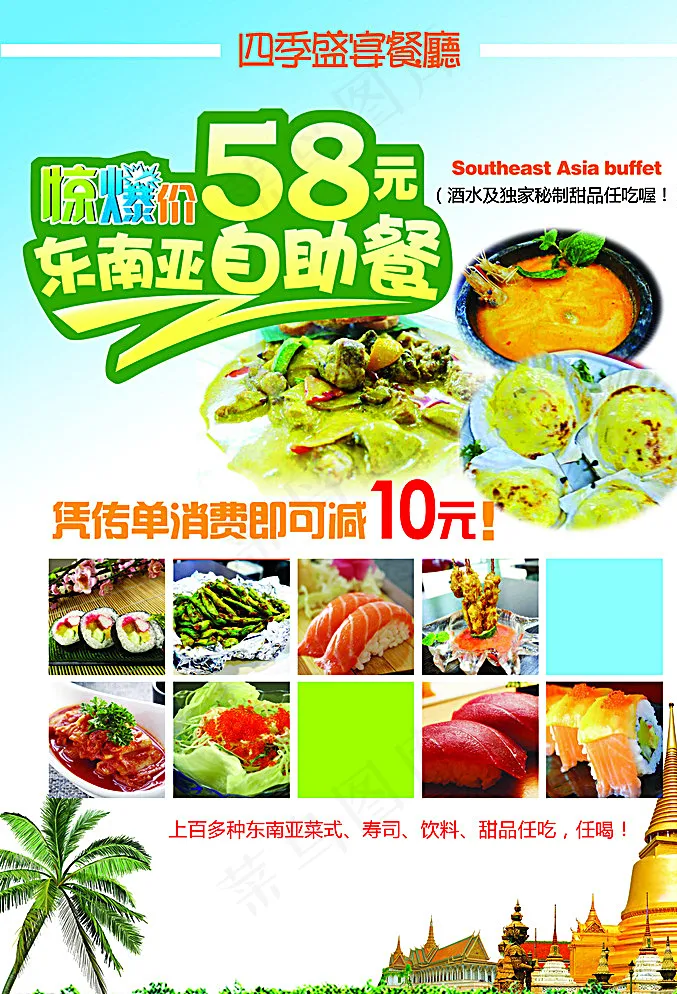 自助餐厅宣传单张图片(1713X2480(DPI:300))psd模版下载