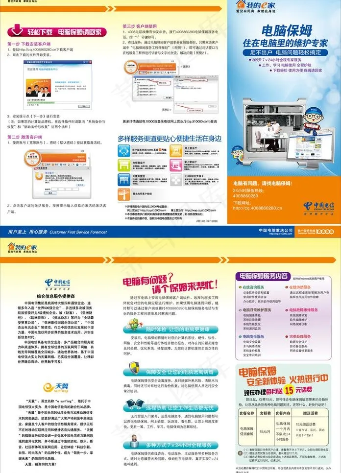 电信宣传折页 电脑保姆图片ai矢量模版下载