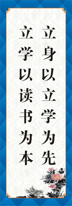 立身以立学