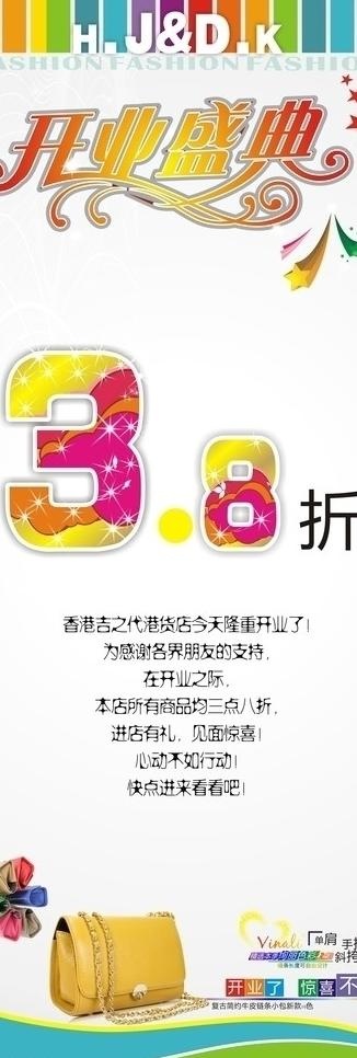 新店开业x展架图片(600X1600)cdr矢量模版下载