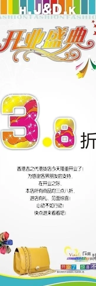 新店开业x展架图片(600X1600)cdr矢量模版下载