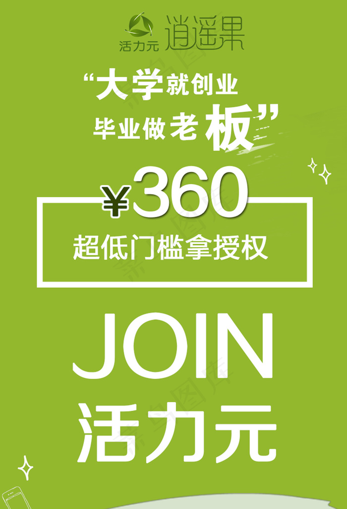 活力元招聘代理微商psd模版下载