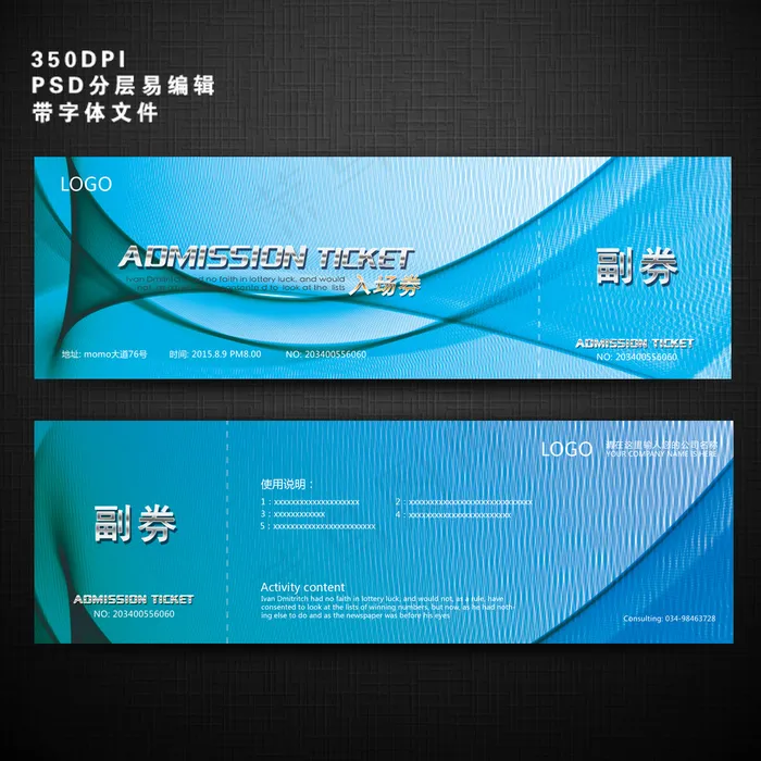 蓝色时尚线条门票入场券(2508X854(DPI:350))psd模版下载