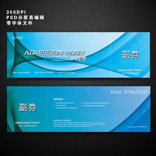 蓝色时尚线条门票入场券