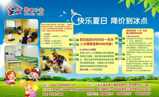 家有儿女快乐夏日图片