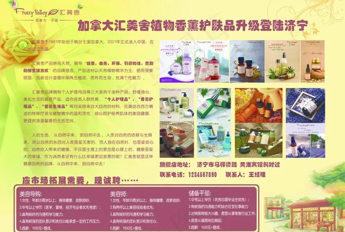 汇美舍单页图片psd模版下载