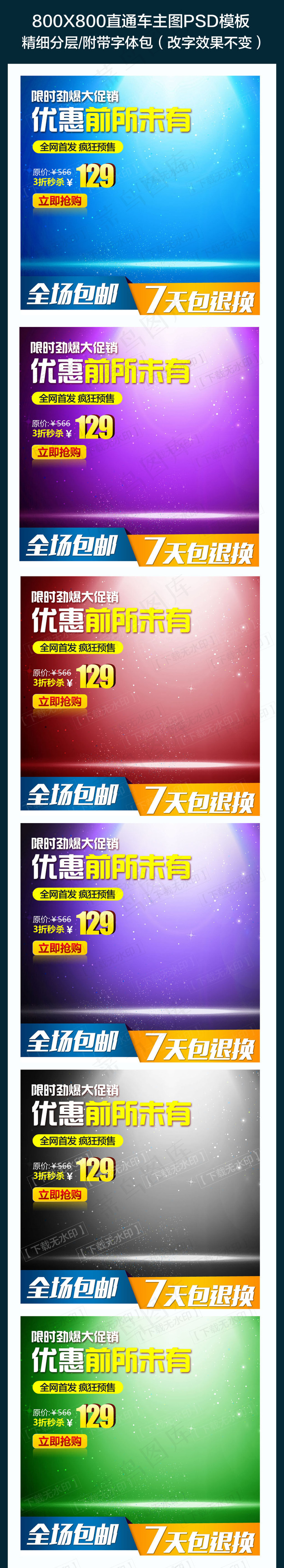 淘宝天猫主图直通车PSD模板下载(1024X5654(DPI:72))psd模版下载