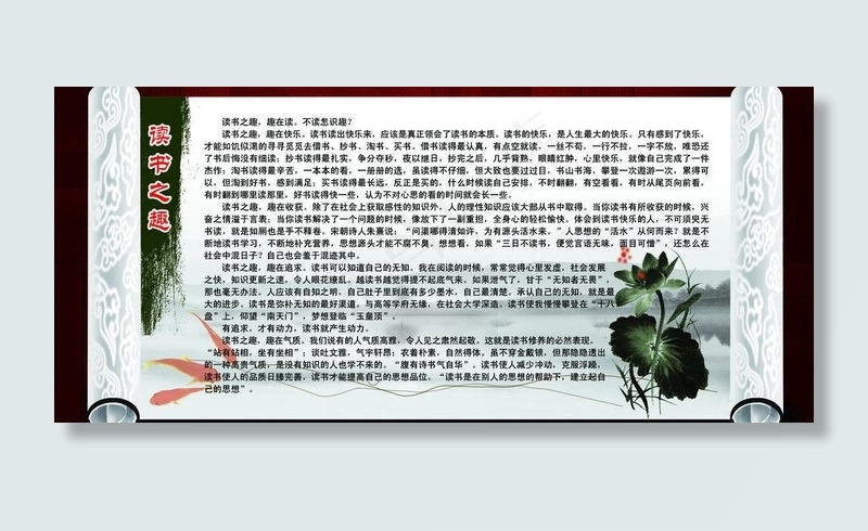 读书之趣图片(6803X3402(DPI:72))psd模版下载