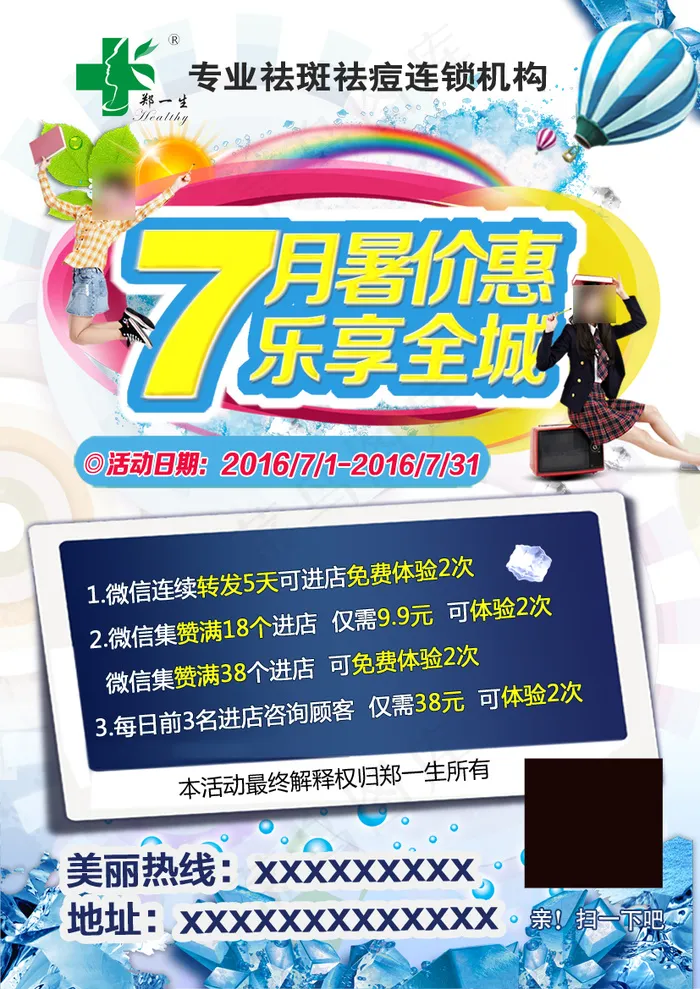 暑期活动(3106X4406(DPI:300))psd模版下载