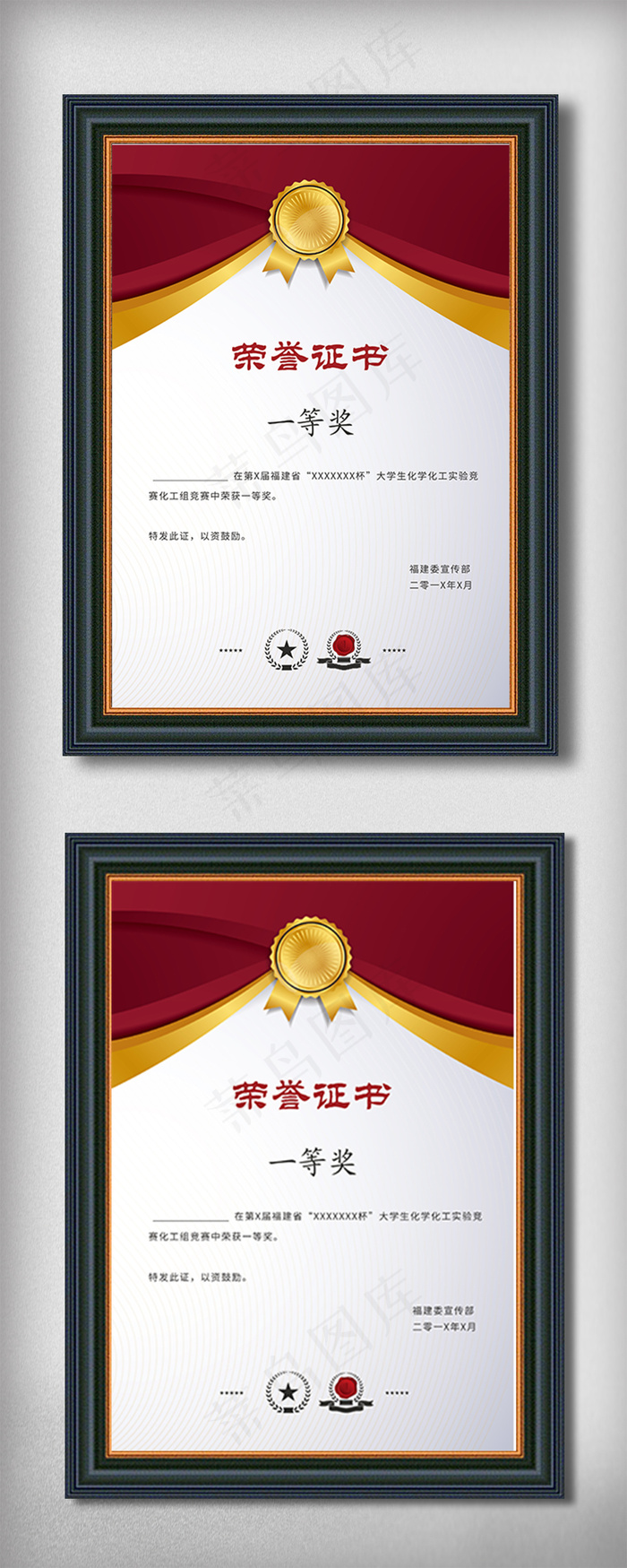 荣誉证书聘书下载素材模板
