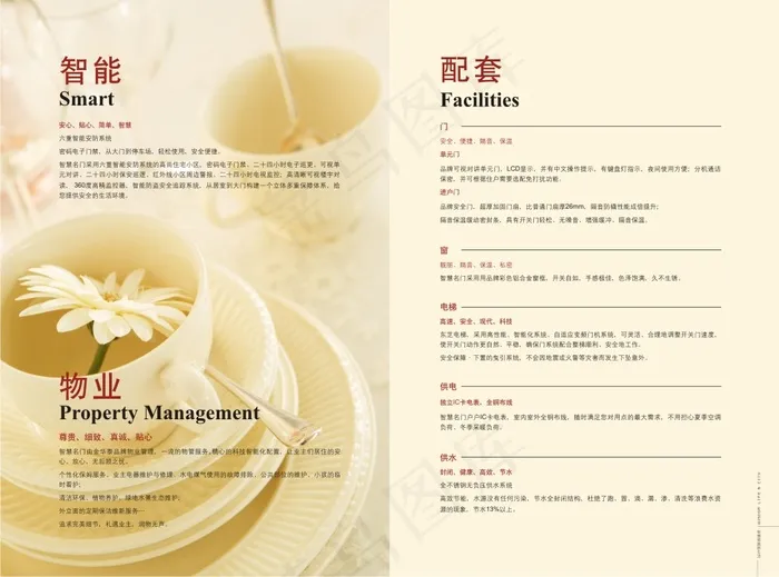 房产建筑画册设计cdr矢量模版下载