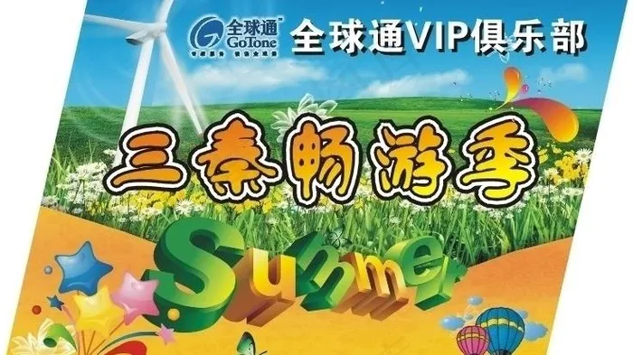 全球通vip俱乐部图片cdr矢量模版下载