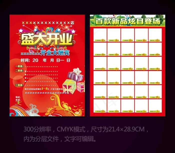 盛大开业DM单