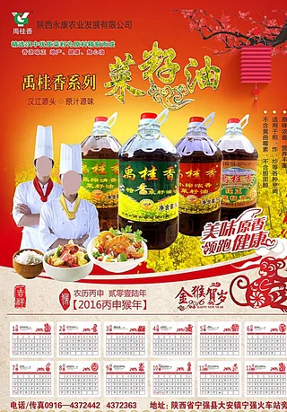 菜籽油挂历图片