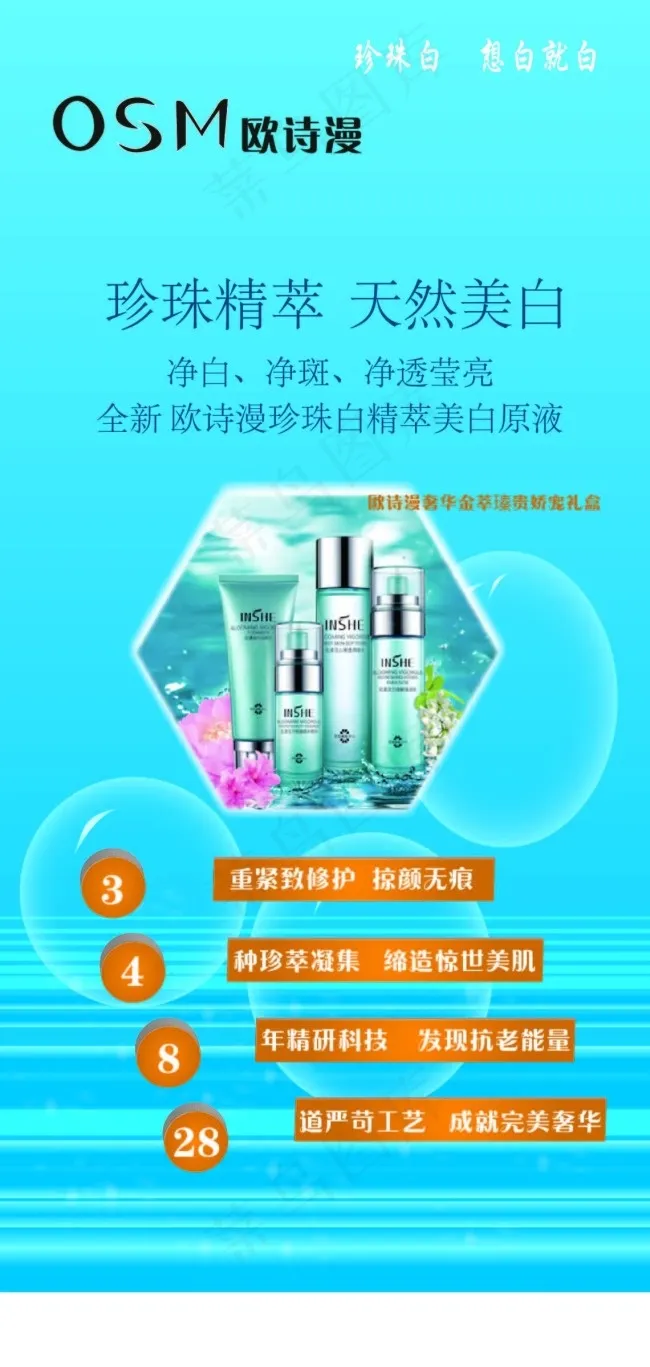 欧诗漫海报ai矢量模版下载