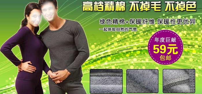保暖衣 海报图片psd模版下载