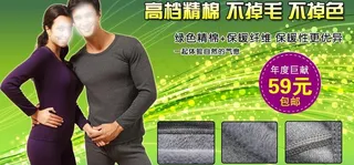 保暖衣 海报图片