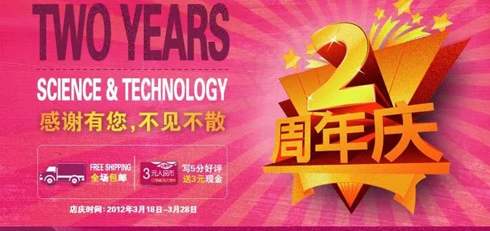 两周年庆海报图片psd模版下载