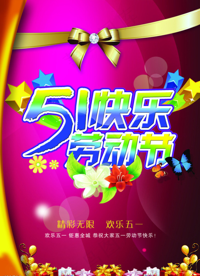 五一快乐素材下载(2480X3508(DPI:300))psd模版下载