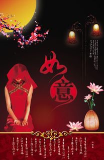 如意新娘海报设计模板