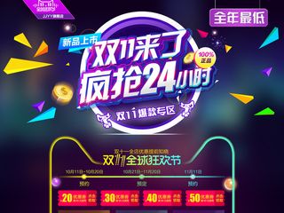 整套天猫淘宝双11全球狂欢节首页