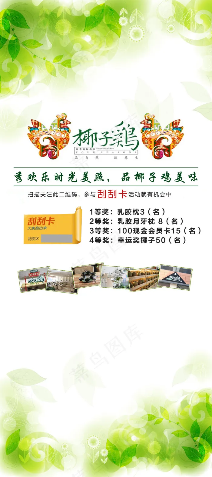 椰子鸡海报(2268X5102(DPI:72))psd模版下载