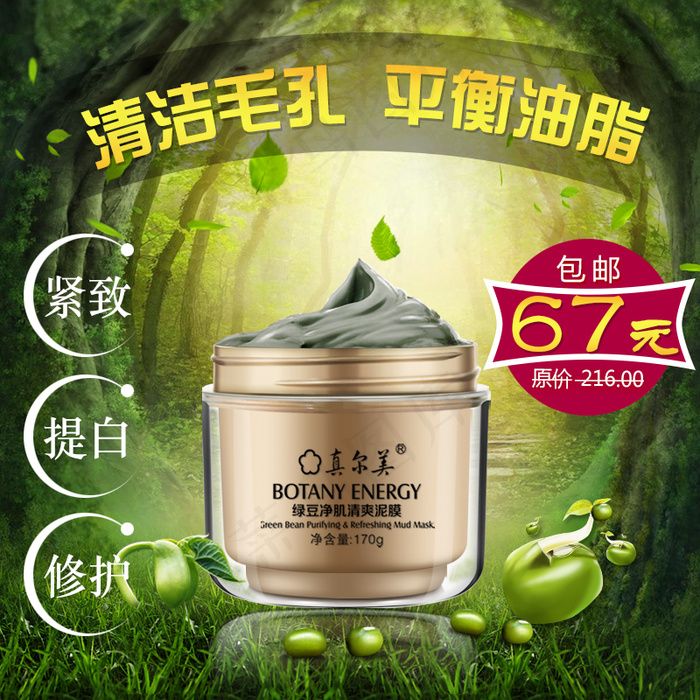 淘宝化妆品直通车主图