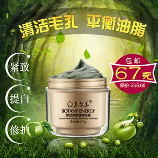 淘宝化妆品直通车主图